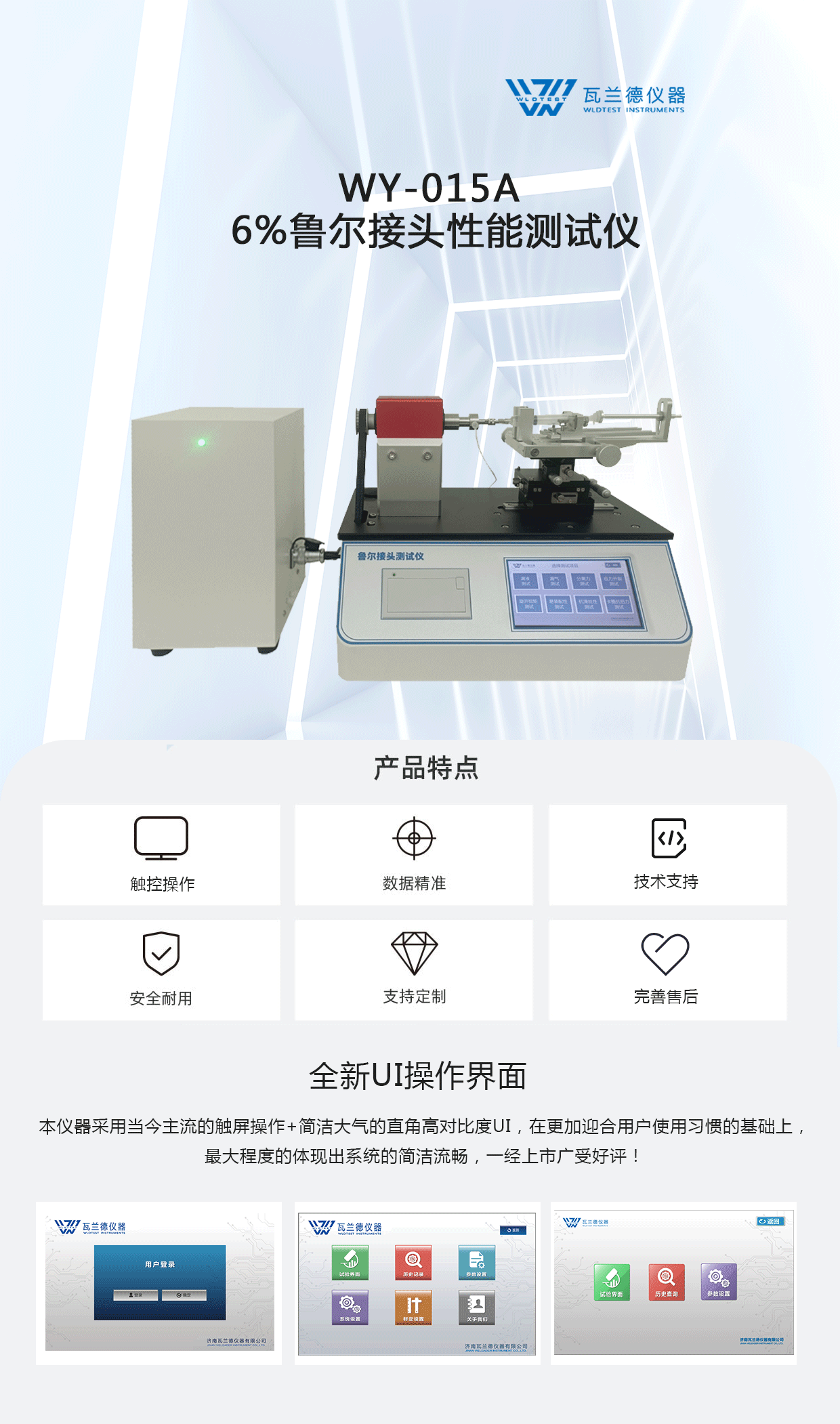 WY-015A 6%魯爾接頭性能測試儀(圖1)