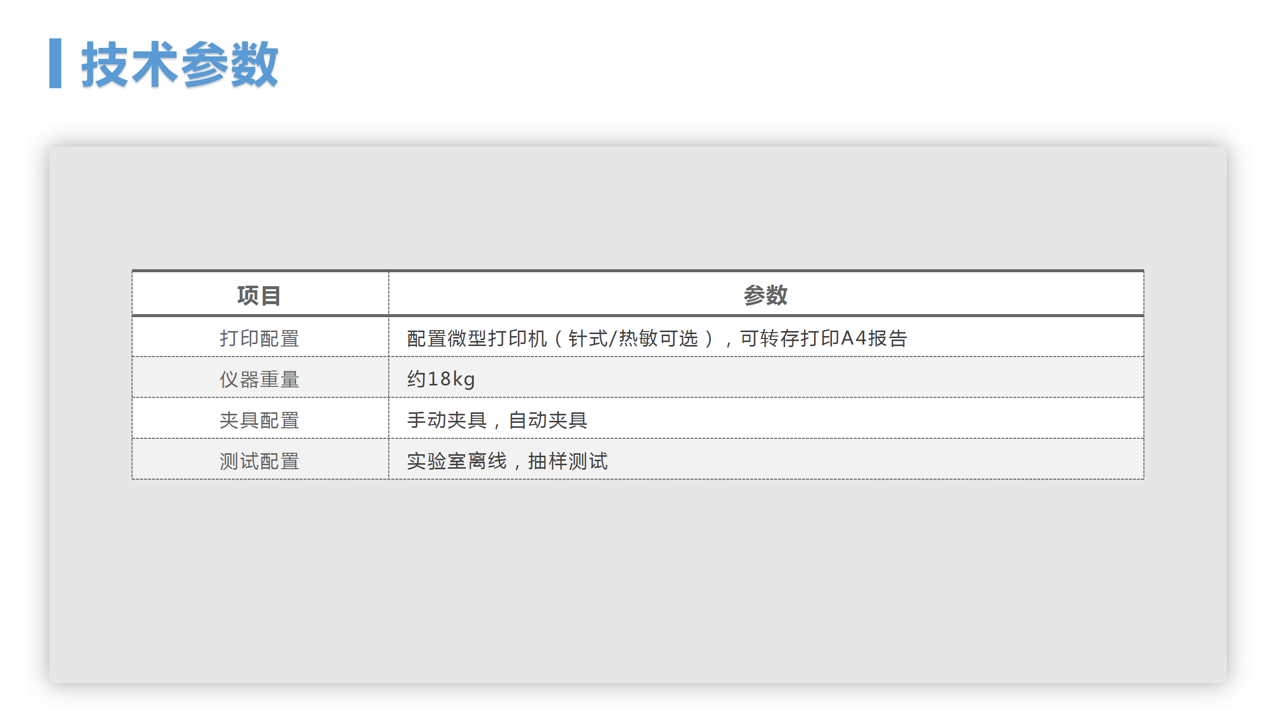 MFY-1000 微泄露無損密封測(cè)試儀(圖10)