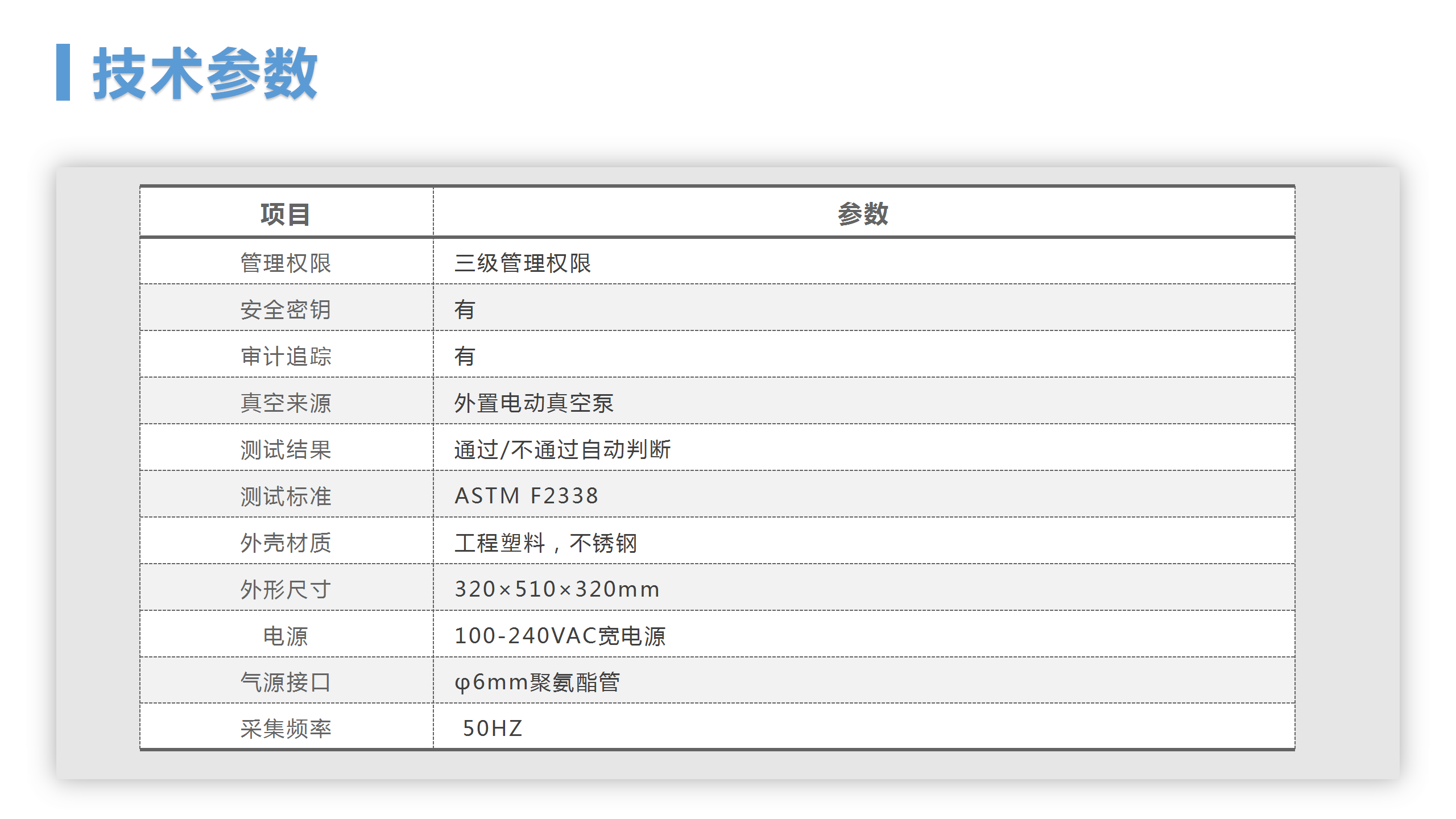 MFY-1000 微泄露無損密封測(cè)試儀(圖9)