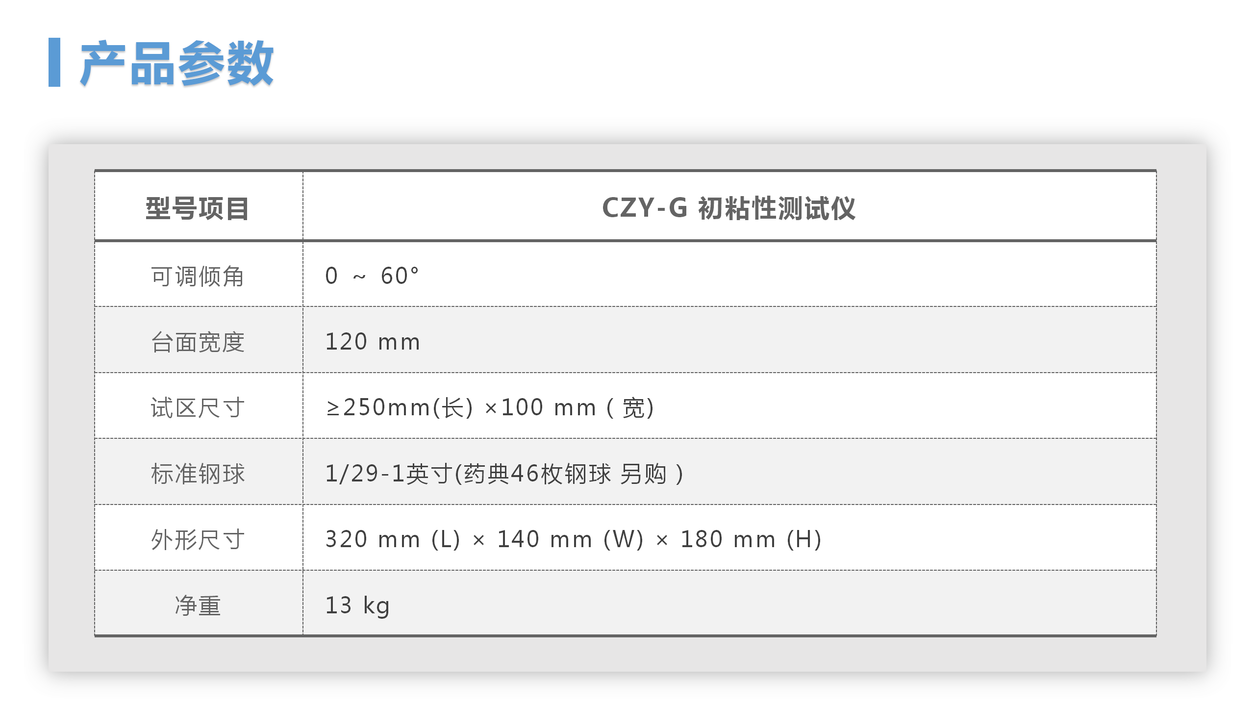 CZY-G 初粘性測(cè)試儀(圖7)